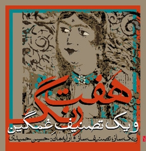 Seven Pieces For Dance and One Melancholic Song